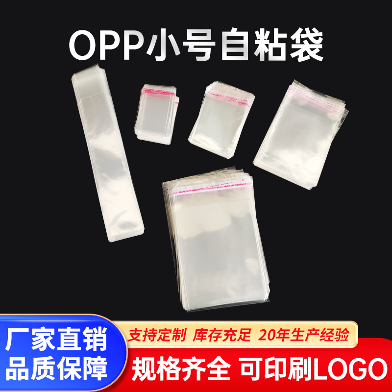 现货OPP自粘袋橡皮筋袋袜子袋文胸内衣内裤袋衣服卡纸包装自封口