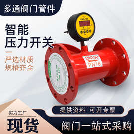 消防用智能压力开关数字显示屏消防管道水泵压力法兰焊接压力开关