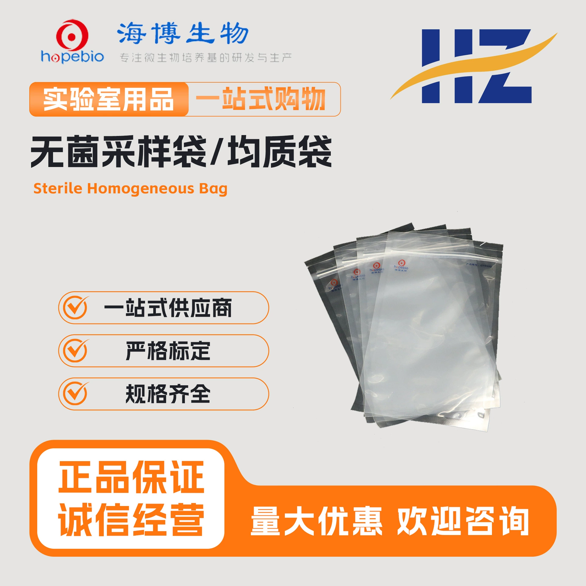 Стерильный мешок для отбора проб/гомогенизационный мешок Qingdao Haibo (с полоской давления и легко рвущейся линией) CYD002 100 шт./упак.