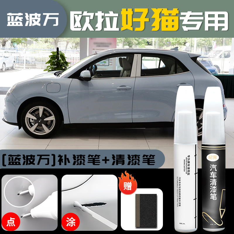 ORA Touch Up Paint - v-36