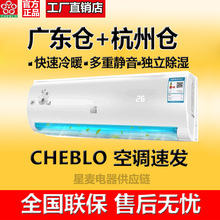 CHEBLO空调大1匹1.5P2匹冷暖单冷家用壁挂式空调批发