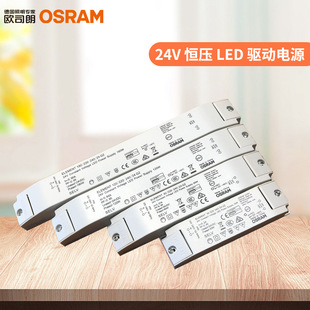 OSRAM OSRAM constant voltage DC 24V transformer led strip driver 30W60W120W180W250W power supply