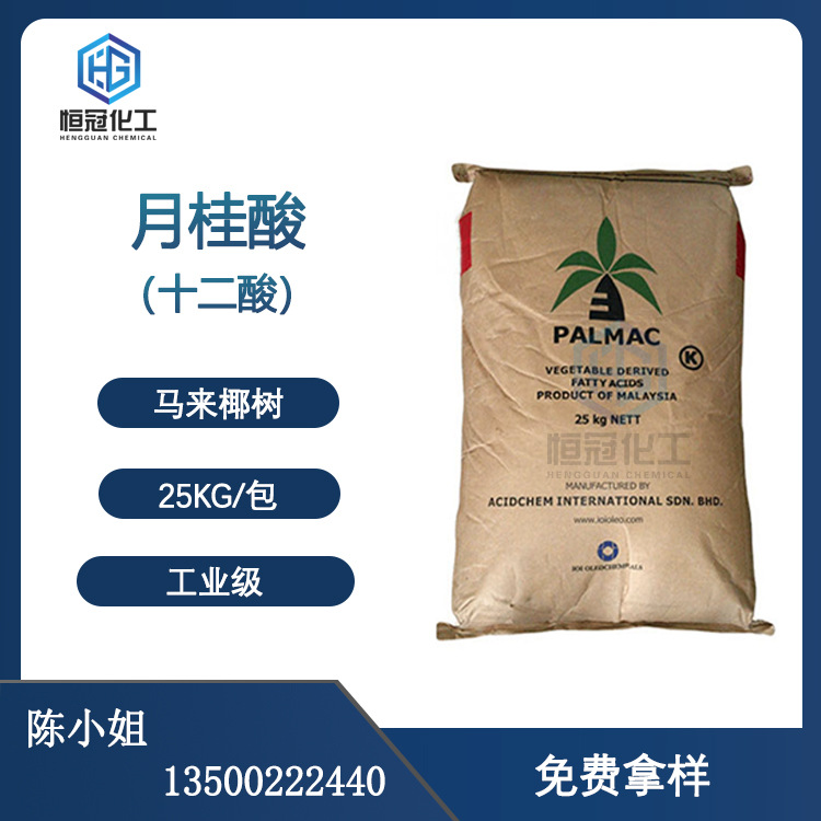 现货供应：月桂酸 金光 绿宝 椰树 香皂化妆品原料