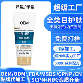 亚马逊定制全英文芦荟护手霜oem跨境加工身体乳外贸贴牌高保湿