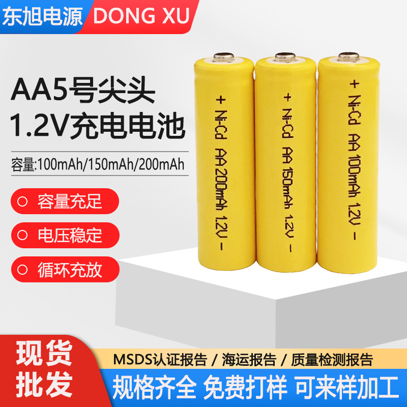 aa100mAh 200mAh草坪灯串灯电池AA五号充电电池批发