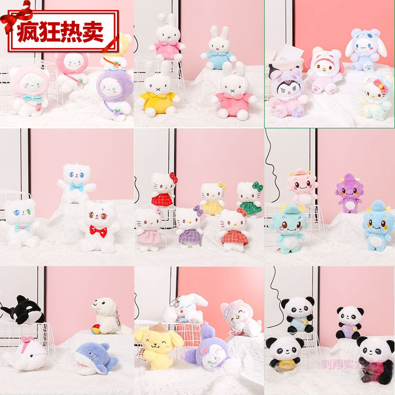 四寸毛绒钥匙扣小挂件抓机娃娃毛绒公仔书包挂件卡通网红批发包邮