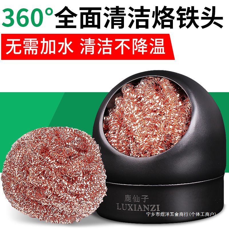 电烙铁头清洁器焊头焊嘴洁咀器钢丝球清洁除锡网焊锡渣工具