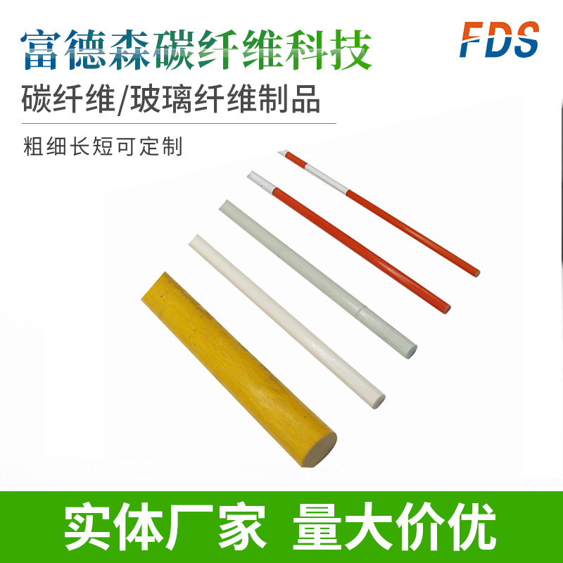 厂家批发自定玻璃纤维棒玻璃纤维杆玻璃纤维管纤维片材