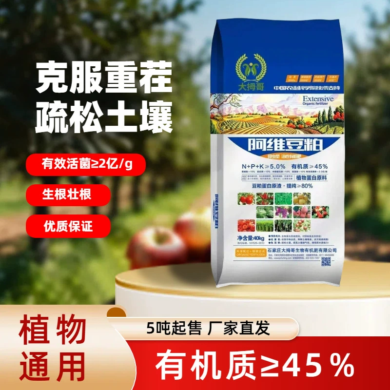 Оптовая продажа органических удобрений Avi, соевый шрот, органические вещества ≥45% N+P+K≥5%, базовое удобрение для улучшения почвы, 40 кг