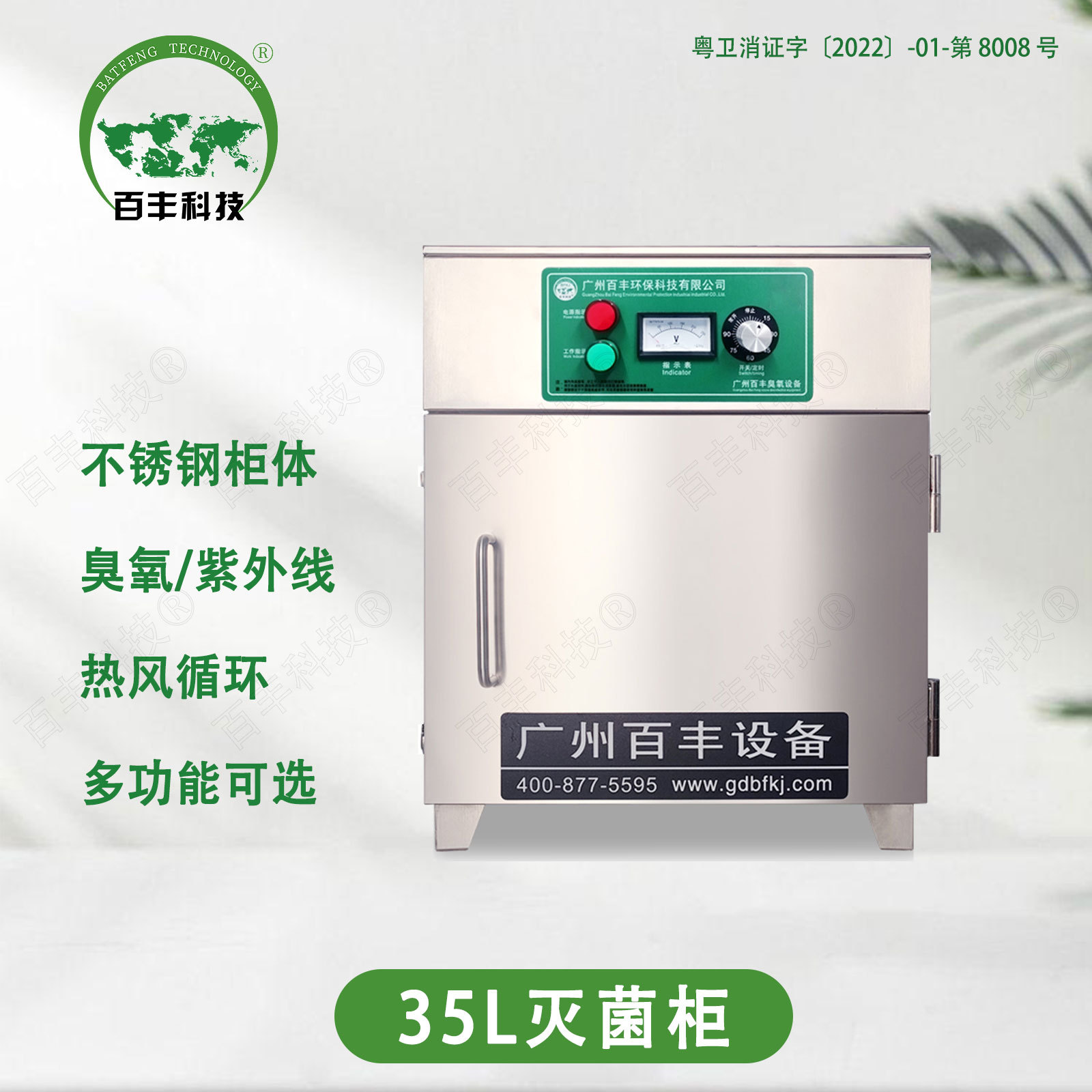 百丰商用臭氧紫外线灭菌柜食品饮料瓶包材口罩灭菌设备臭氧消毒柜