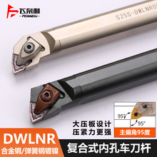 数控95度内孔车刀杆内圆复合式S25S-DWLNR08弹簧钢D型大压板桃型