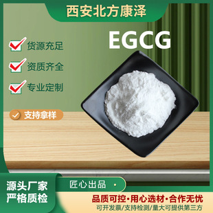 EGCG ��]ʳ���ჺ���؛]ʳ������ˮ���Է�ĩԭ�ϏS�ҾG����ȡ��