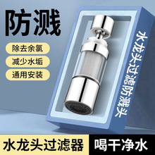 水龙头过滤器防溅头嘴家用万能接头自来水净水延伸器通用花洒配件