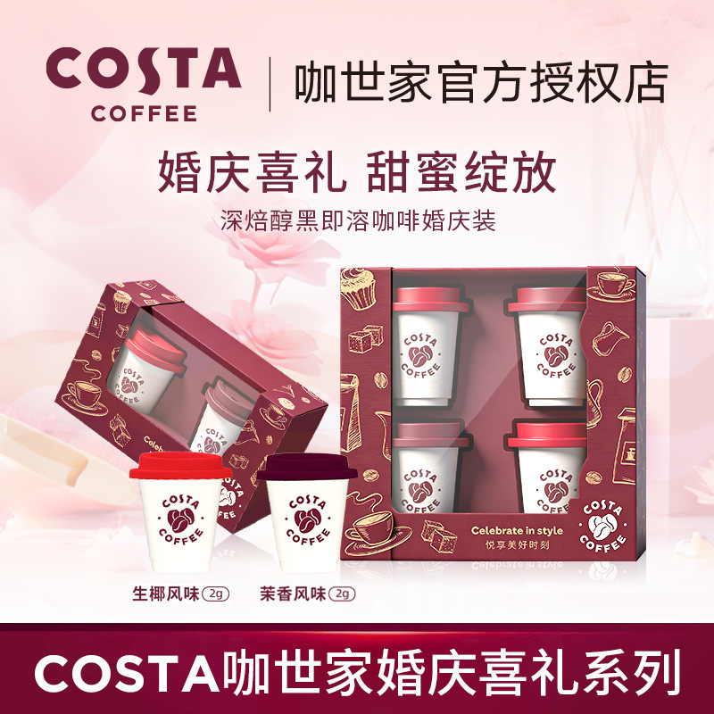 Costa Coffee Powder Instant Coffee Wedding Gifts and Favors Group Purchase Wholesale Costa Coffee Powder Instant Coffee Wedding Gifts and Favors Group Purchase Wholesale