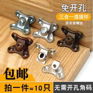 Ft Furniture Three-in-One Link Piece Hole-Free Accessories Wardrobe Table and Chair Bed Fixing Block Disassembly and Assembly Angle Code Layer Plate Support