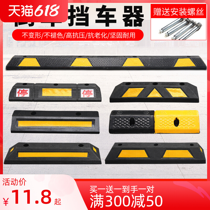 停车位汽车车轮挡车器车库橡胶限位器定位器橡塑停车桩阻车器地挡