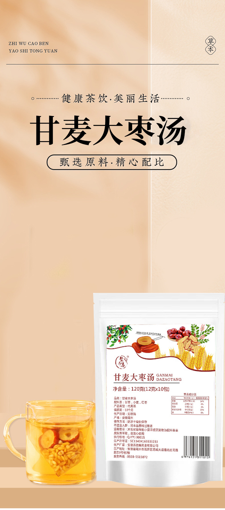 Gan Mai Da Zao Decoction Tea Bags 12g x 10 Pack No-Brew Herbal Blend with Licorice Wheat and Jujube overview