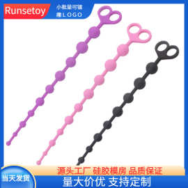后庭按摩器拉珠自慰器 女用硅胶 情趣肛塞外出成人用品一件代发