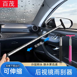 汽车后视镜雨刮器不锈钢伸缩刮条车窗玻璃除雾刮水清洁车载刮水板