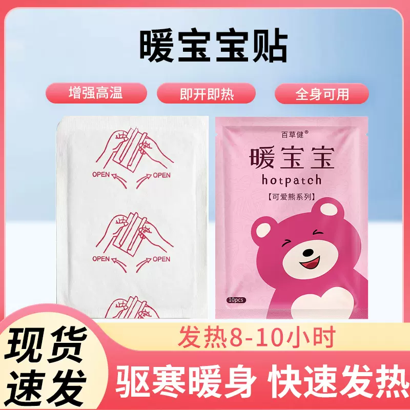 暖贴代加工暖颈暖腰暖膝贴工厂直销代发跨境卡通自发热暖宝宝贴
