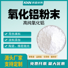 氧化铝粉末 1μm氧化铝纳米三氧化二铝导热填料精密陶瓷涂料AI2O3