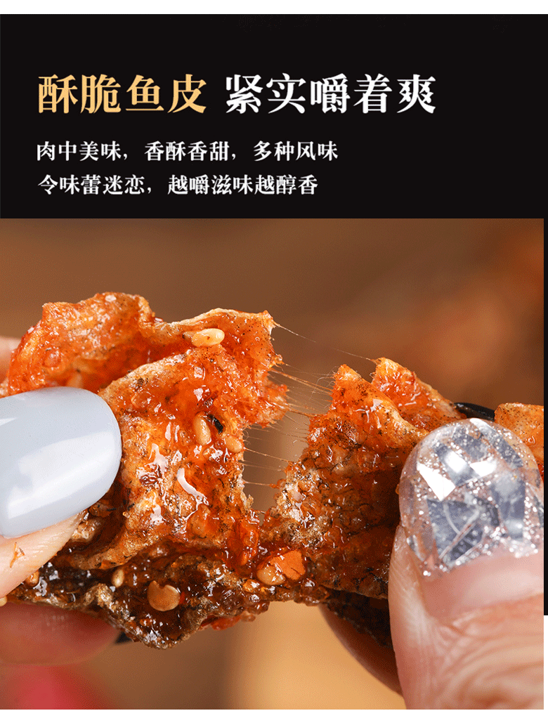 鱼皮详情页2024.10_06