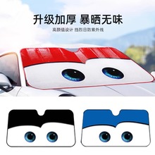 汽车防晒隔热帘遮阳挡光板 前档车载布车内车用小车前挡风玻璃罩