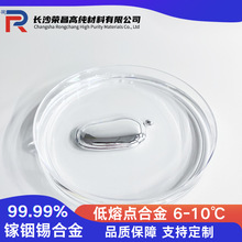 镓铟锡 镓铟合金 高校科研用液态金属合金 6-10°低熔点合金