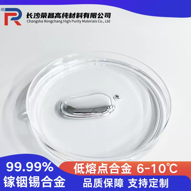 镓铟锡 镓铟合金 高校科研用液态金属合金 6-10°低熔点合金