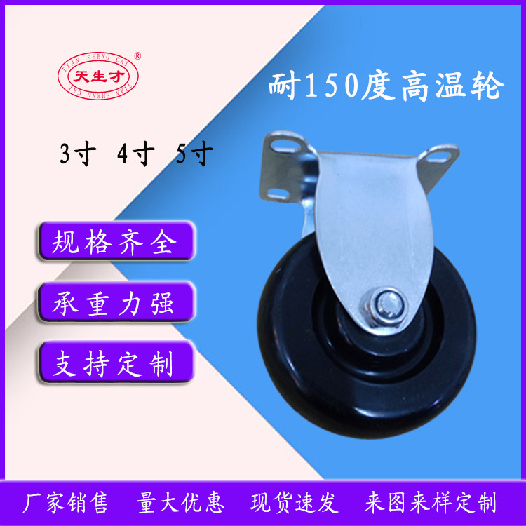 3寸4寸5寸耐高温万向轮 双轴承耐高温定向轮 150度耐高温刹车轮