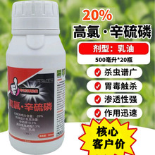 万家赢20%高氯辛硫磷高效氯氰菊酯辛硫磷棉花棉铃虫青虫食心虫盲