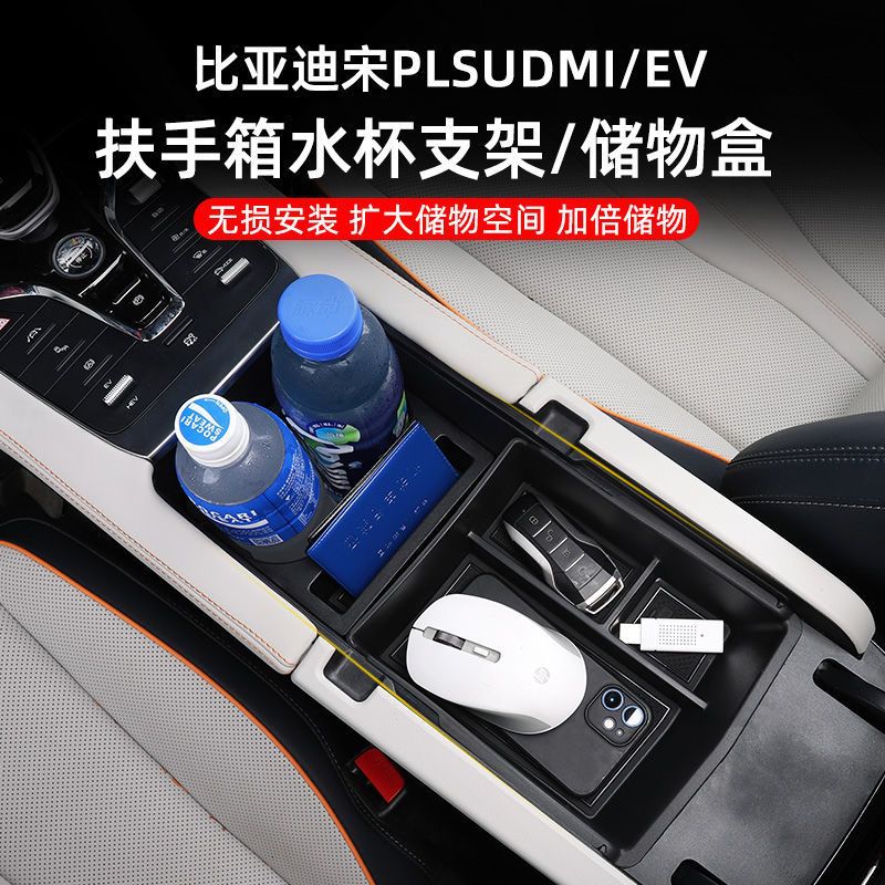 BYD Song Plus/DMI/EV/sostenedor de taza de agua expandido portavasos de coche apoyabrazos caja extra grande sostenedor de taza de agua rack de almacenamiento
