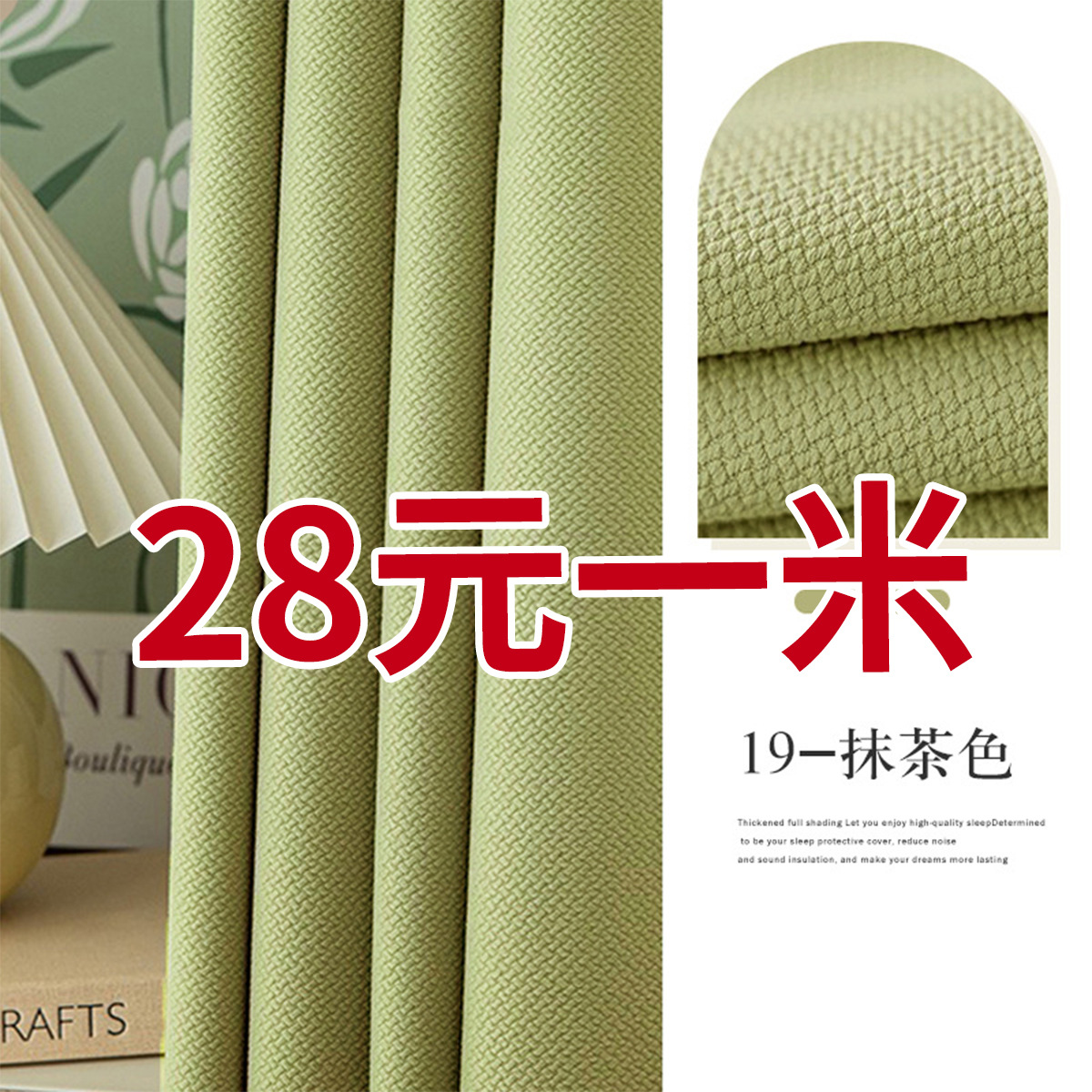 Shaoxing Keqiao cortina de Chenille crema de viento sin agujeros de sombra completa sala de estar dormitorio cortina de acabado