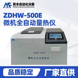 其他分析仪器;量热仪;定硫仪