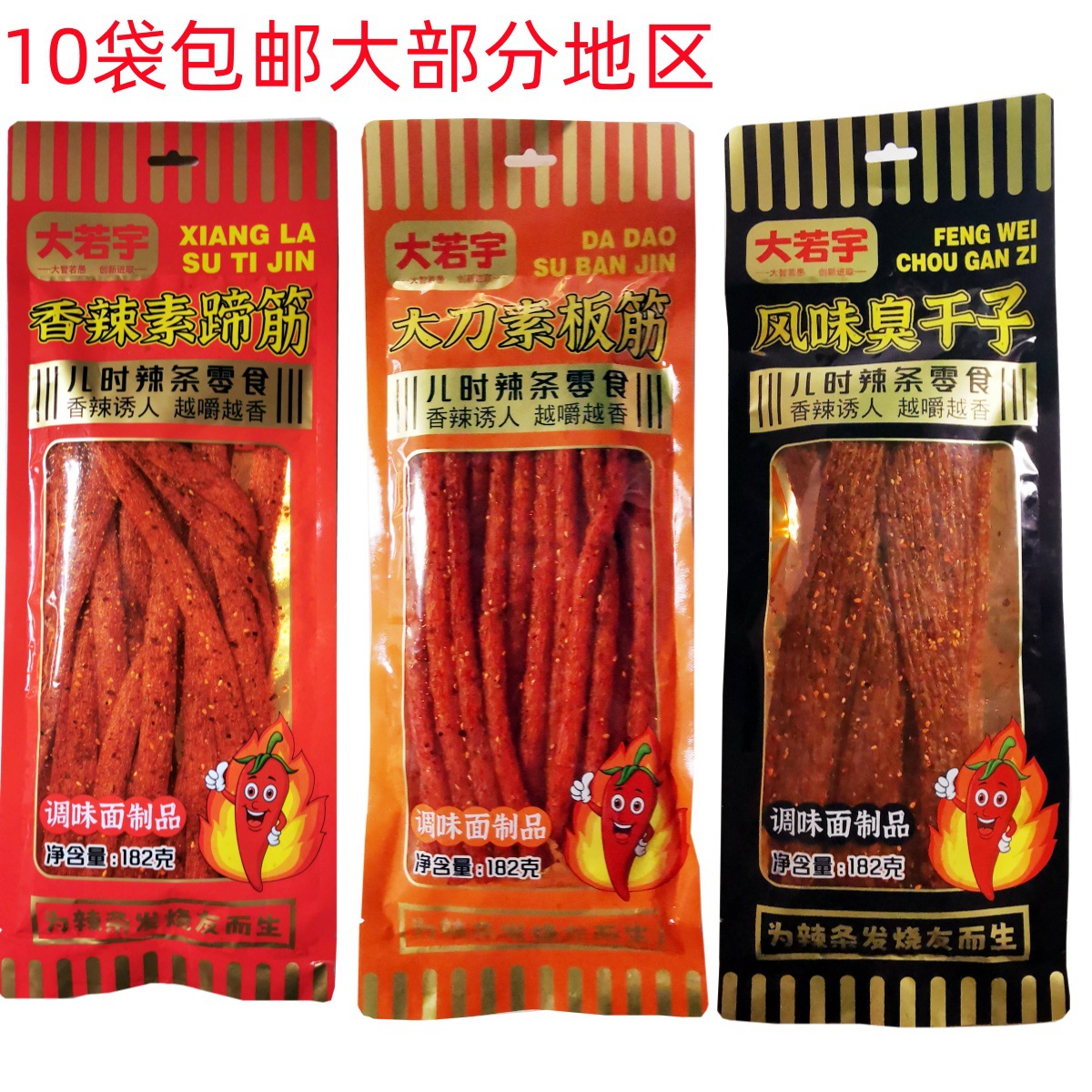 5月大若宇素板筋素蹄筋风味臭干子182g辣条面筋超市便利零食批发