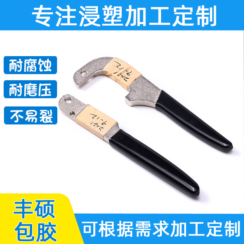 扳手钳子浸塑包胶 五金挂钩支架pvc浸塑包胶 承接五金浸塑包胶