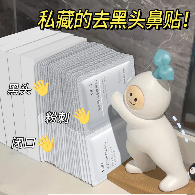 VSEA去黑头鼻贴组合祛黑头面部深层清洁闭口粉刺鼻膜贴家用黑头贴