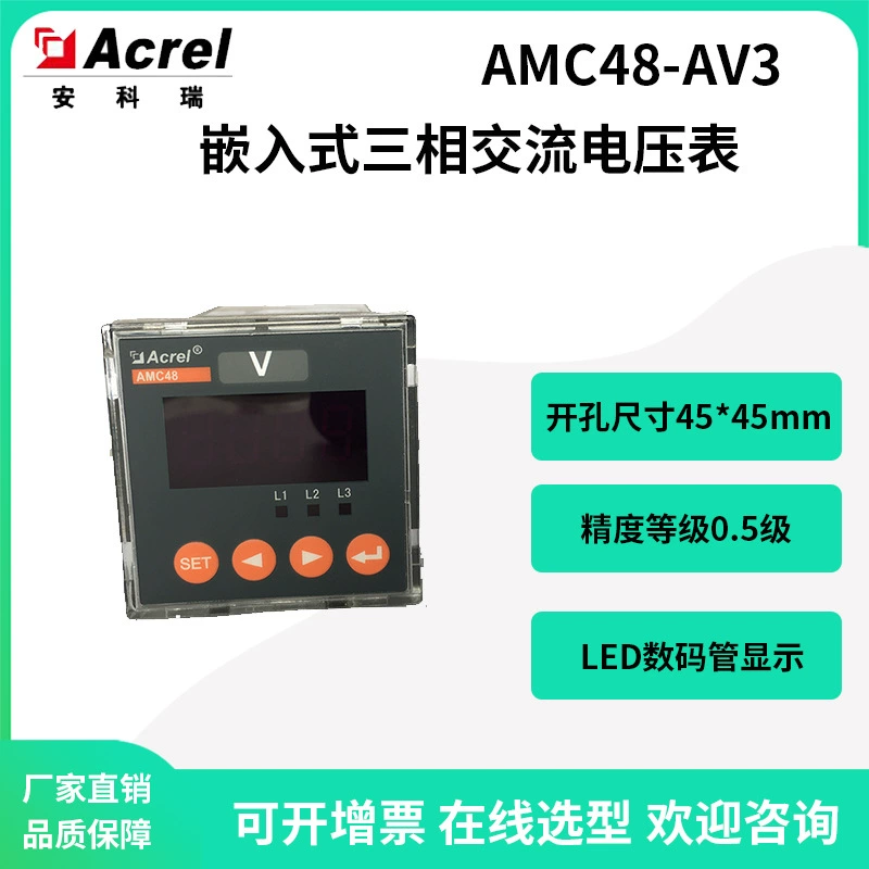 Ankerui AMC48-AV3 трехфазный вольтметр переменного тока с цифровым трубчатым дисплеем, отверстие 45*45 мм, класс точности 0,5