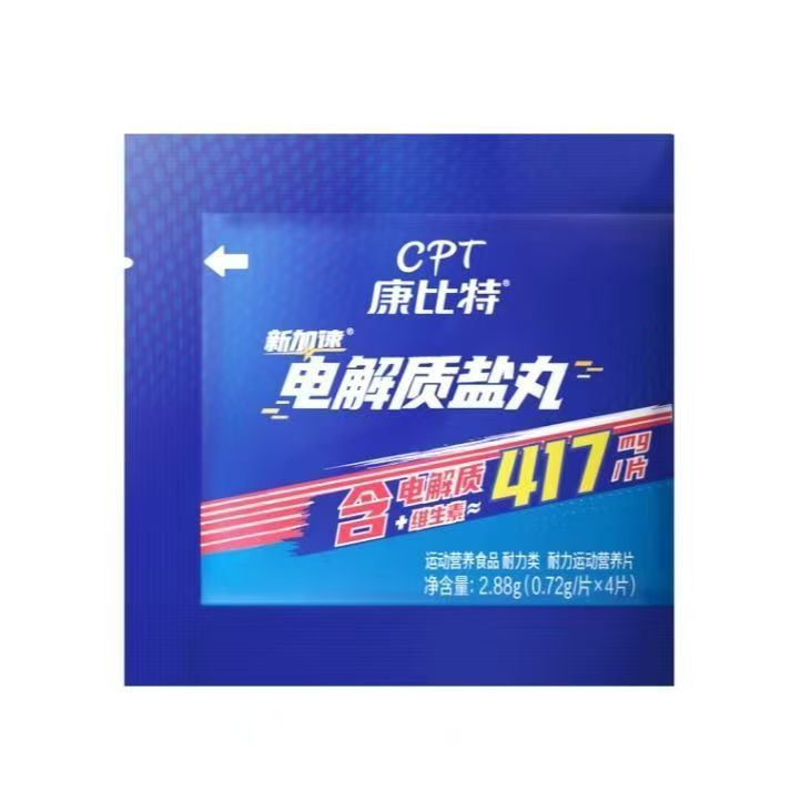 カンビット 電解質塩錠 4錠/袋 マルチビタミンミネラル マラソンランニング 公式正規品|undefined