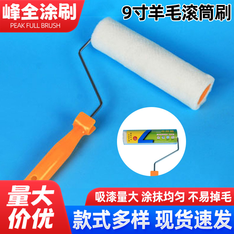 9寸平羊毛滚筒刷 家装涂料油漆刷滚筒刷 9寸油漆滚筒刷现货批发
