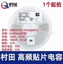 �����NƬ��� 1206 100nF 104J 50V &plusmn;5% C0G GRM31C5C1H104JA01L