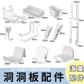 免打孔墙面洞洞板挂钩挂篮海量配件DIY可组合壁挂收纳神器洞洞板