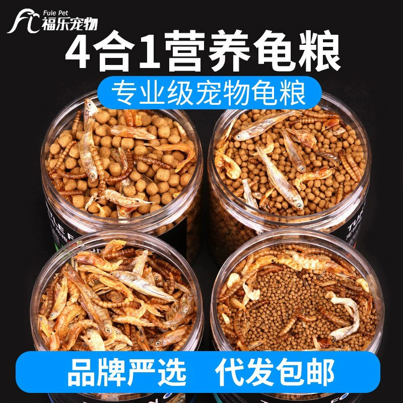 Черепаха еда черепаха корм Бразилия Черепаха крокодил черепаха желтое горло черепаха жизненная сила креветки сушеные рыба сушеные хлеб червь еда