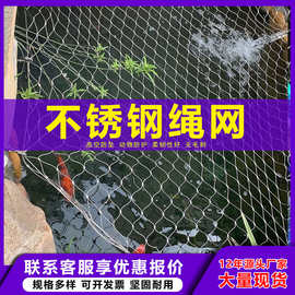井盖钢丝绳防坠落网体育场球场304围栏网厂池塘水产不锈钢安全网
