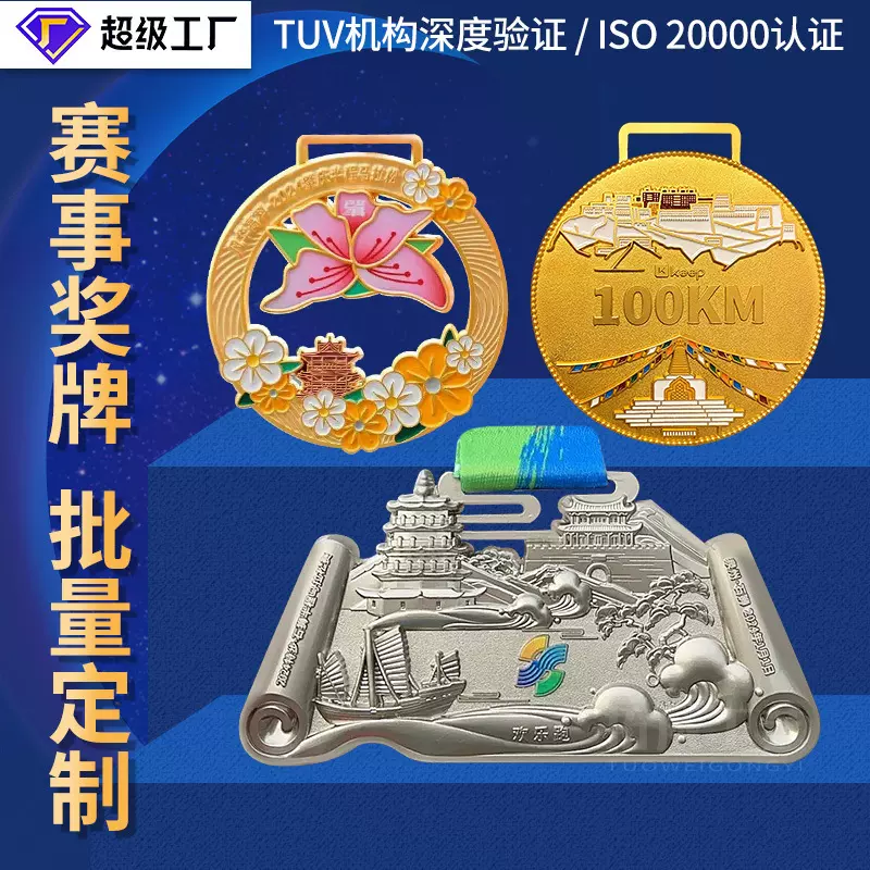 金属奖牌定制马拉松赛事田径奖牌篮球运动会跑步挂牌城市奖牌定做