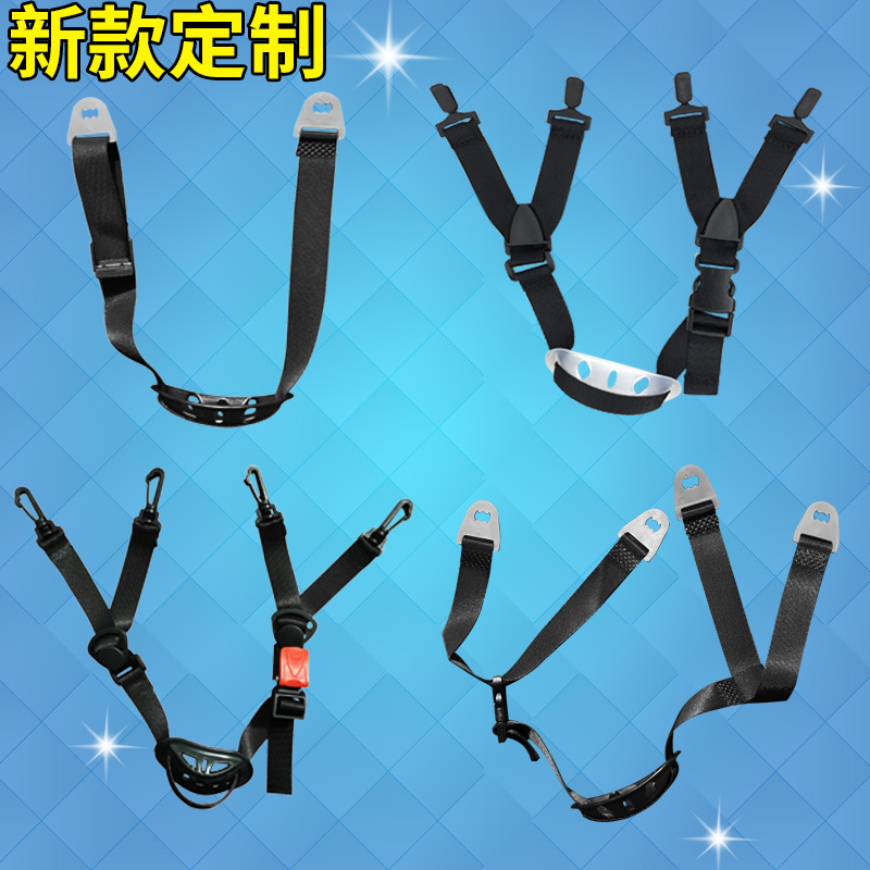 帽扣施工帽帽带绳一字颚带头盔插扣帽带大号工地配件