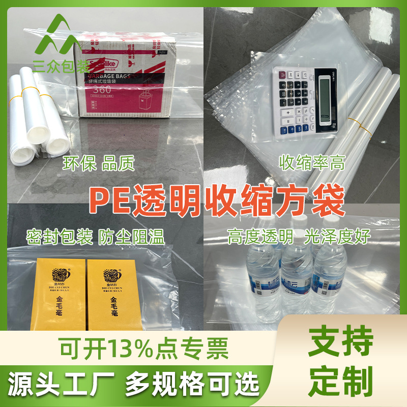 Venta al por mayor de fábrica PE bolsa cuadrada retráctil transparente PE bolsa retráctil de dos extremos