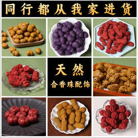 源头工厂天然合香珠雕刻DIY配饰中药合香文玩直播间爆款批发定制