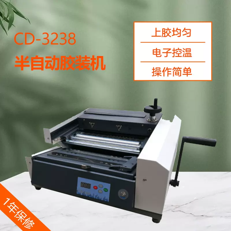 3238桌面小型标书无线胶装机A4台式热熔胶装标书合同文本档案装订