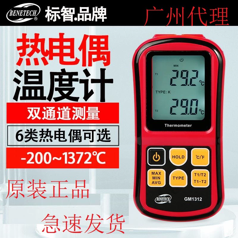 Бичжи GM1312 контактный термометр двухканальный термопарный термометр высокая точность термометр электронный термометр